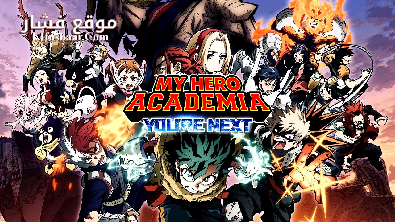 فيلم Boku no Hero Academia the Movie 4: You’re Next 2024 مترجم