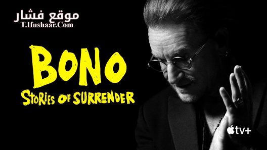 فيلم Bono: Stories of Surrender 2025 مترجم