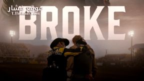 فيلم Broke 2025 مترجم