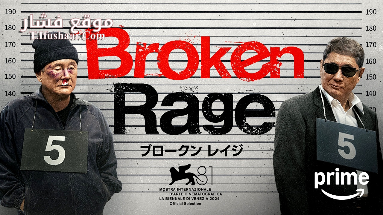 فيلم Broken Rage 2024 مترجم