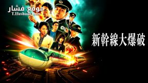 فيلم Bullet Train Explosion 2025 مترجم