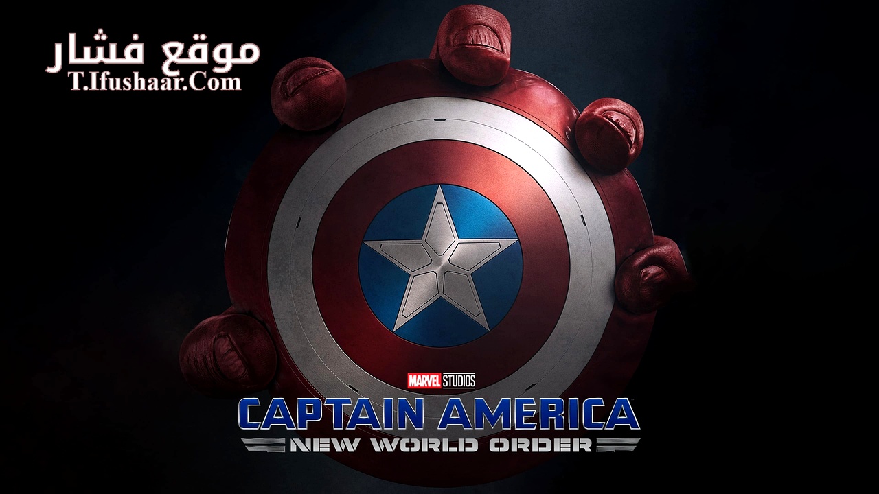 فيلم Captain America: Brave New World 2025 مترجم