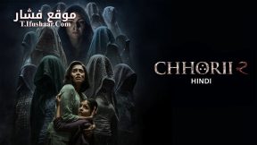 فيلم Chhorii 2 2025 مترجم