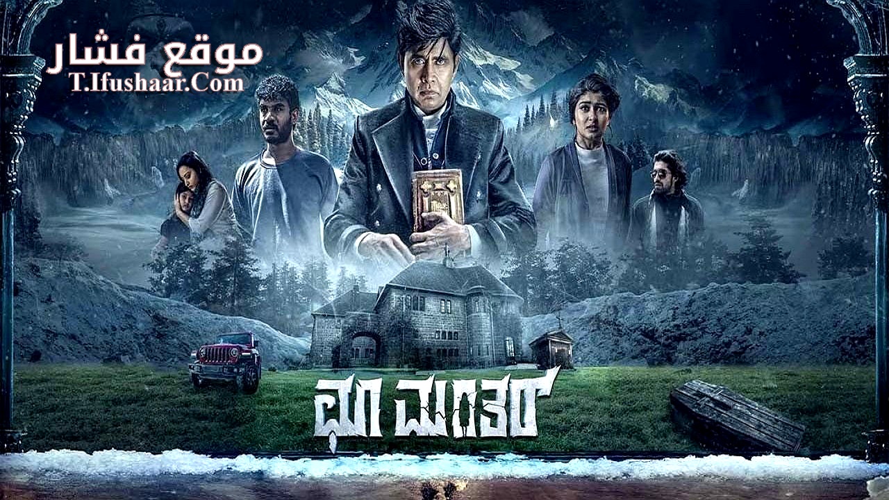 فيلم Choo Mantar 2025 مترجم