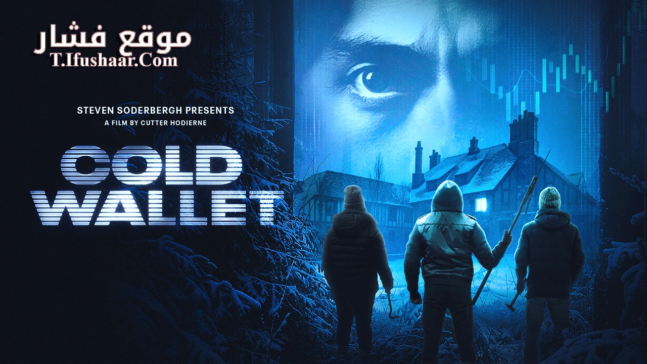فيلم Cold Wallet 2024 مترجم