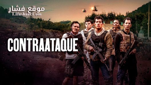 فيلم Counterstrike 2025 مترجم