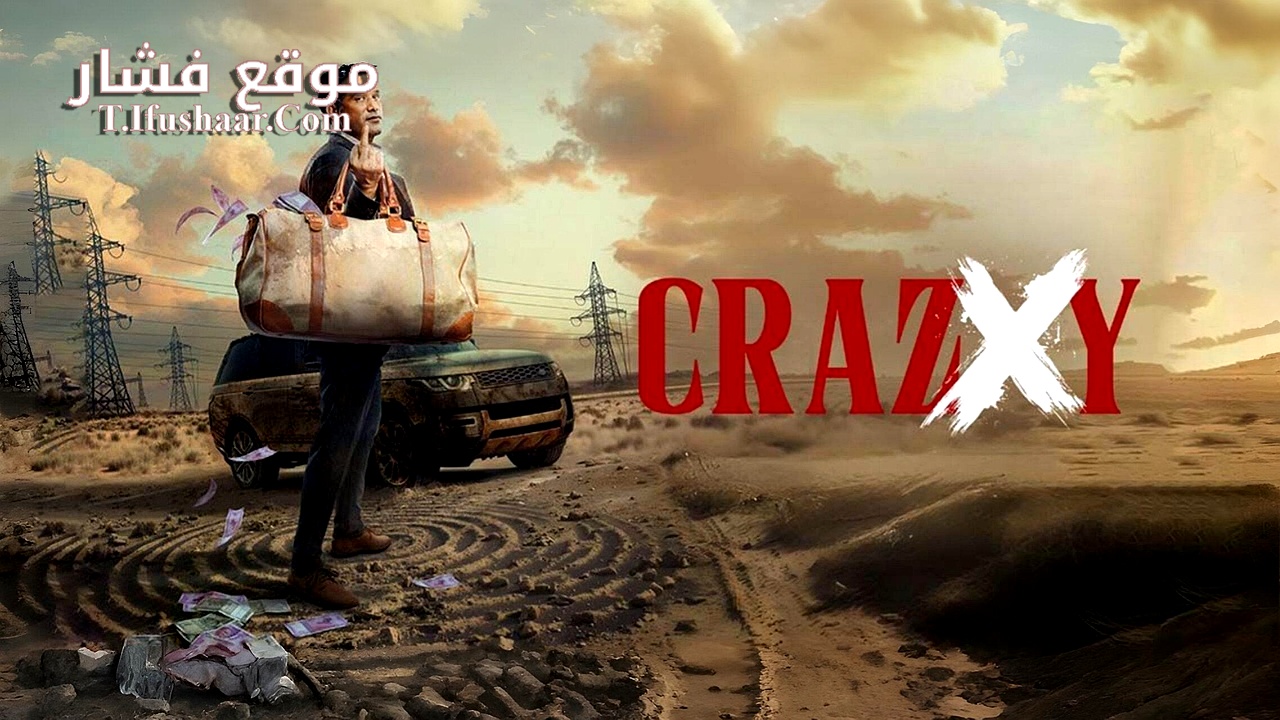 فيلم Crazxy 2025 مترجم