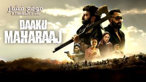 فيلم Daaku Maharaaj 2025 مترجم