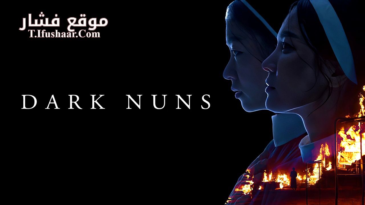 فيلم Dark Nuns 2025 مترجم