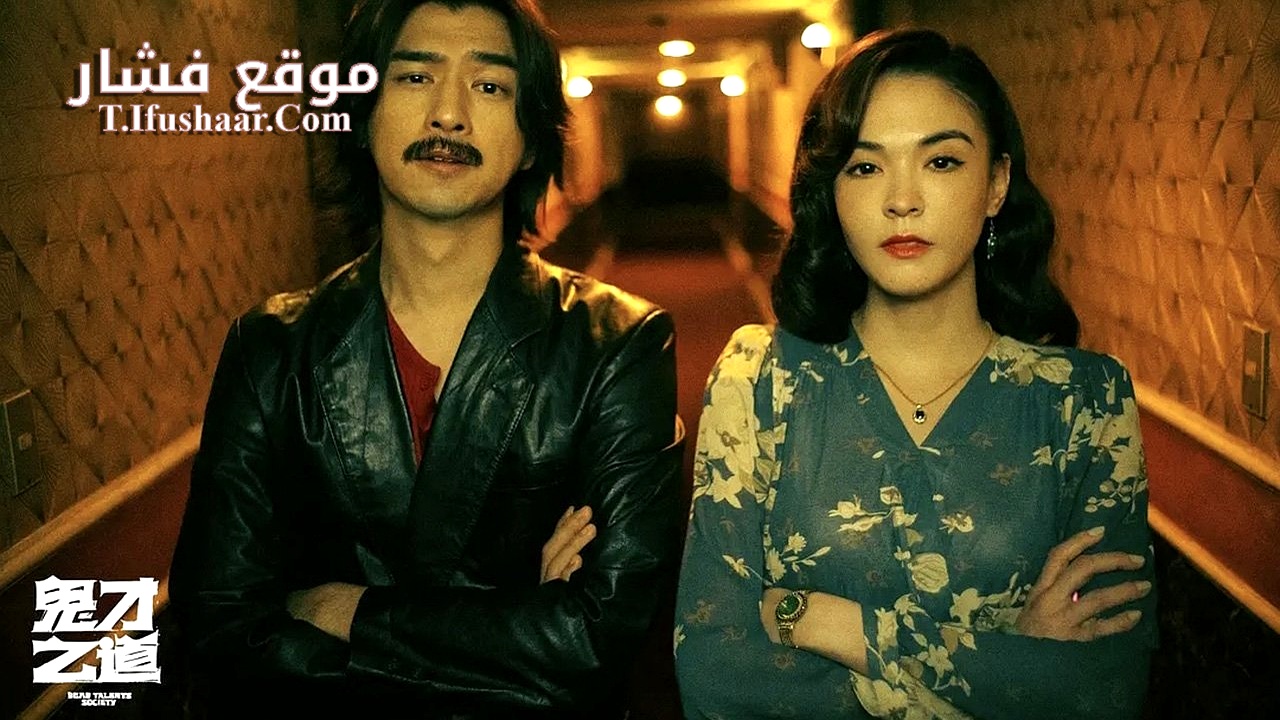فيلم Dead Talents Society 2024 مترجم