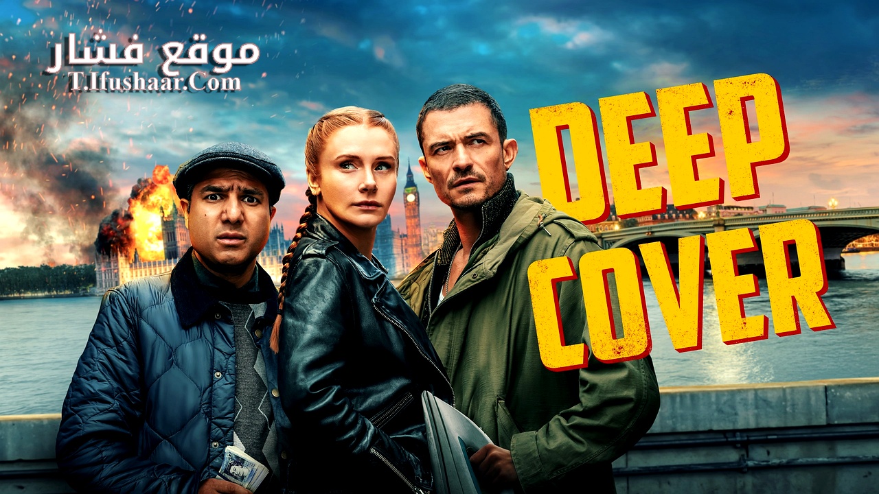 فيلم Deep Cover 2025 مترجم