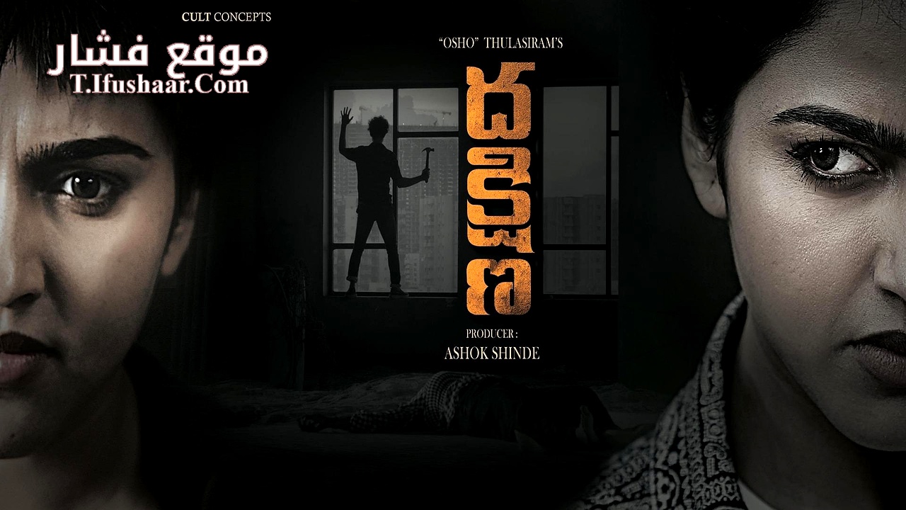 فيلم Dhakshina 2024 مترجم