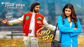 فيلم Dhoom Dhaam 2024 مترجم