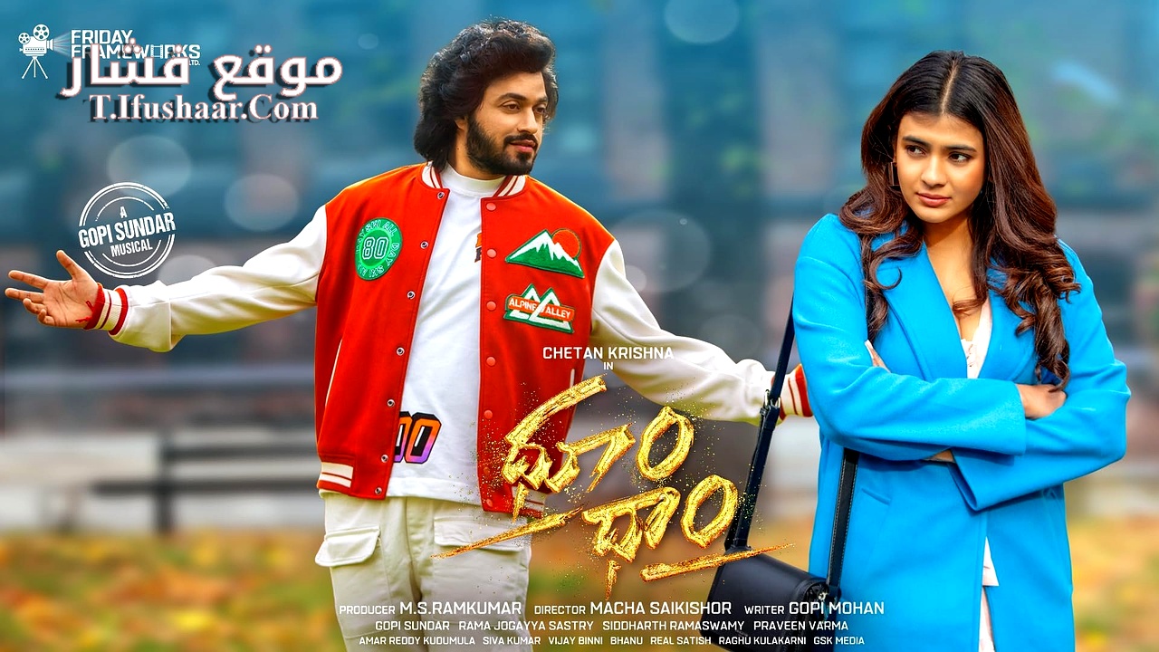 فيلم Dhoom Dhaam 2024 مترجم