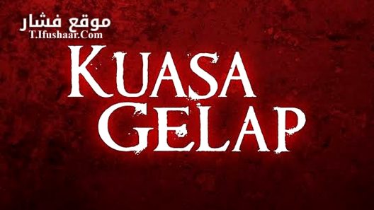 فيلم Dominion of Darkness 2024 مترجم