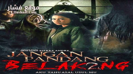 فيلم Don’t Look Back… I Know Your Origins 2024 مترجم