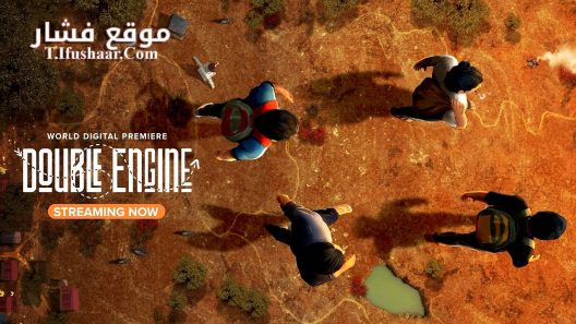 فيلم Double Engine 2024 مترجم
