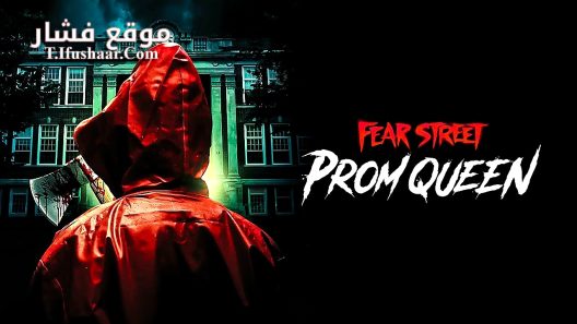 فيلم Fear Street: Prom Queen 2025 مترجم