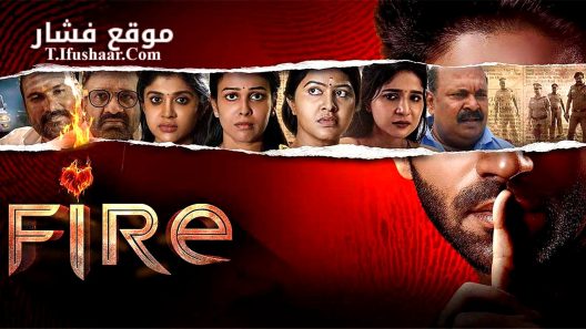 فيلم Fire 2025 مترجم