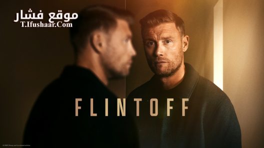 فيلم Flintoff 2025 مترجم