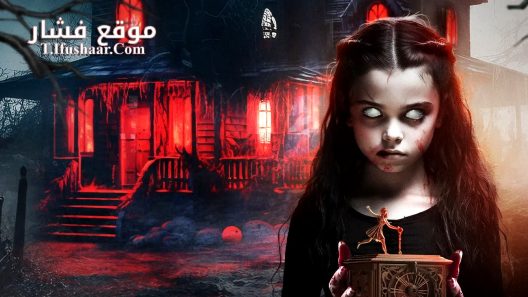 فيلم Foreclosure 2 2025 مترجم