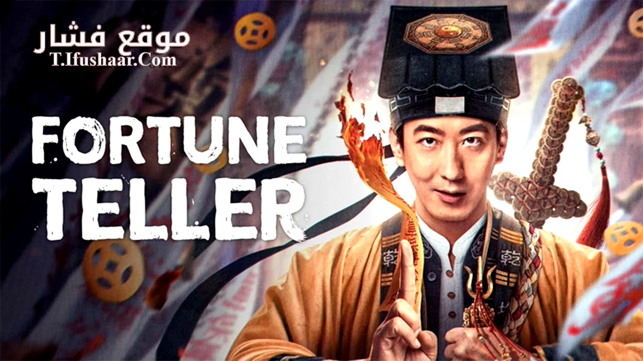 فيلم Fortune Teller 2025 مترجم