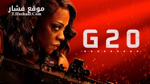 فيلم G20 2025 مترجم