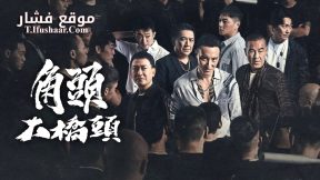 فيلم GATAO: Like Father Like Son 2024 مترجم