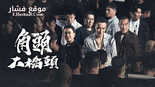 فيلم GATAO: Like Father Like Son 2024 مترجم