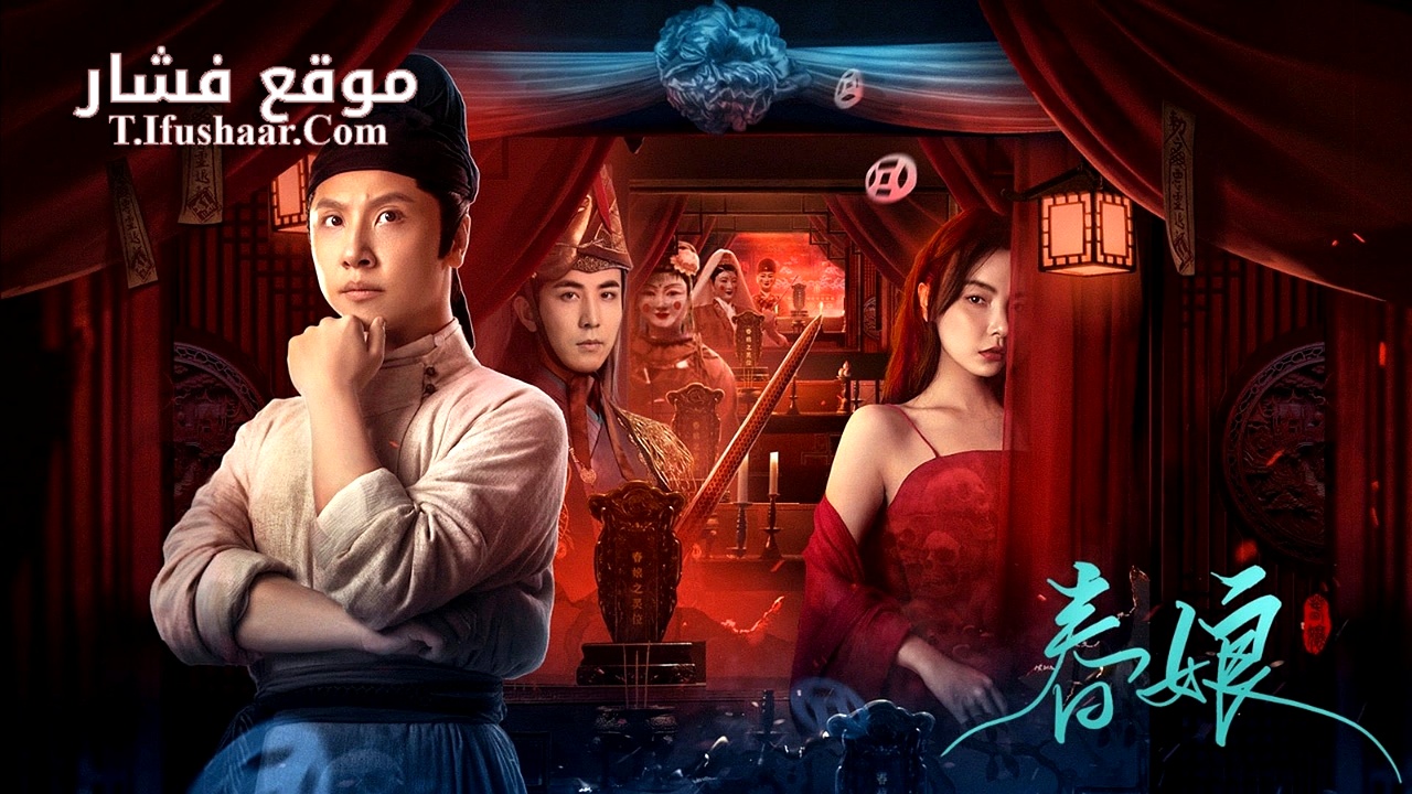 فيلم Ghost of Spring 2024 مترجم