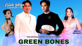 فيلم Green Bones 2024 مترجم