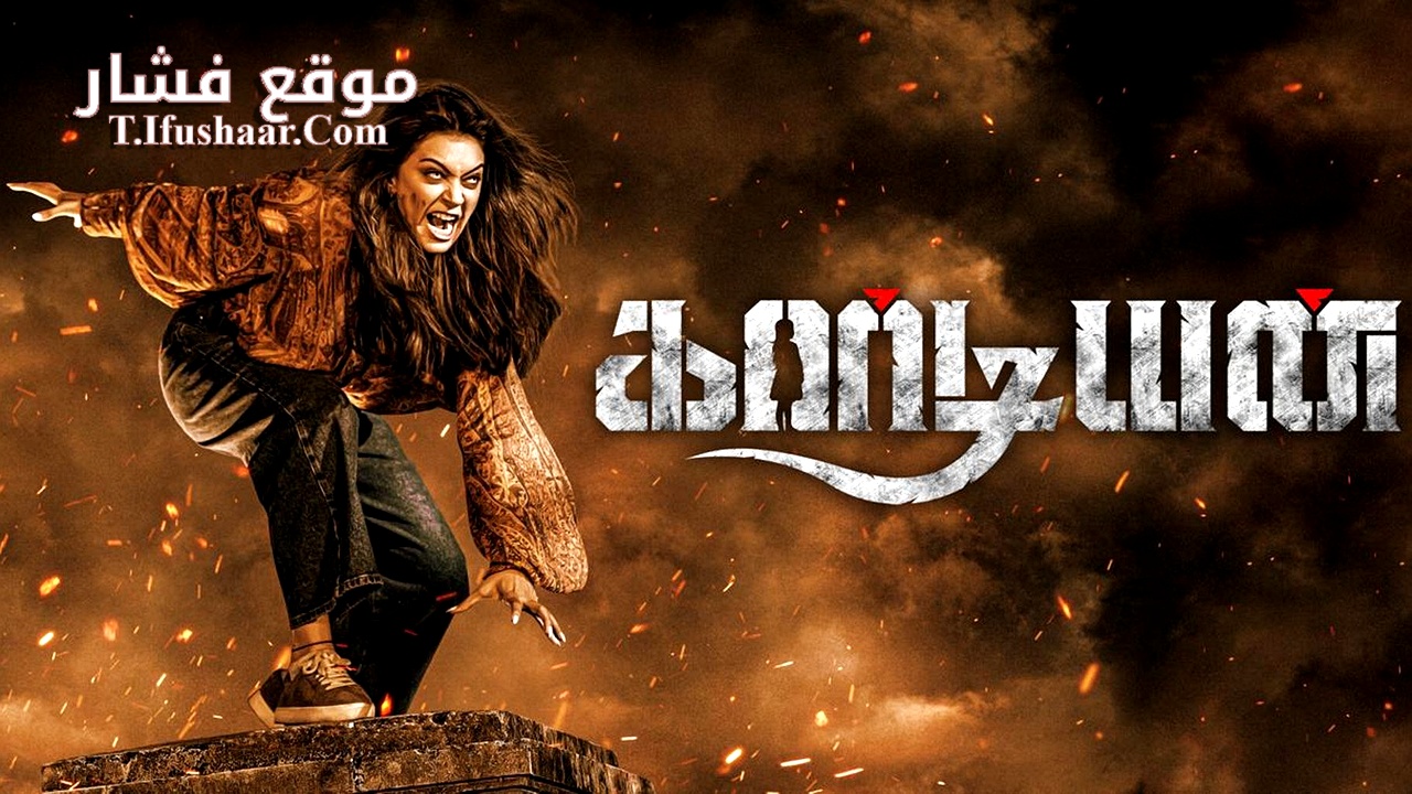 فيلم Guardian 2024 مترجم