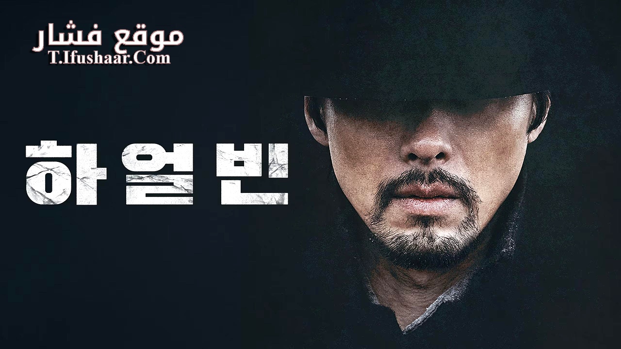 فيلم Harbin 2024 مترجم