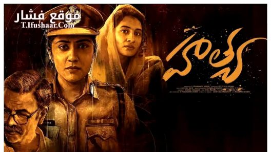 فيلم Hathya 2025 مترجم