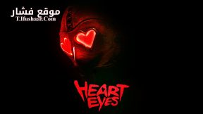 فيلم Heart Eyes 2025 مترجم