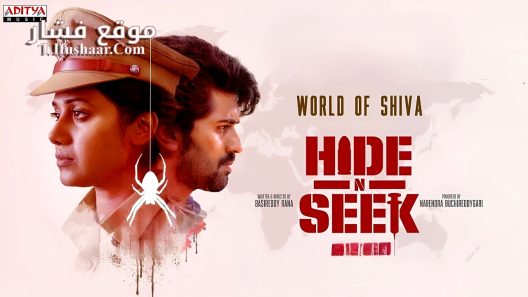 فيلم Hide N Seek 2024 مترجم