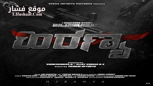 فيلم Hiranya 2024 مترجم