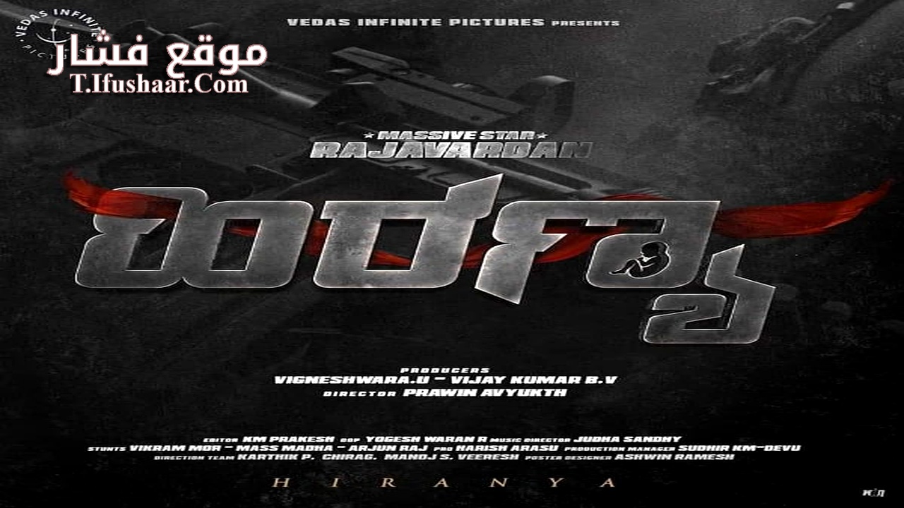 فيلم Hiranya 2024 مترجم