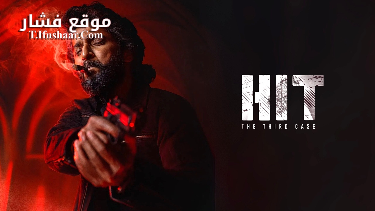 فيلم HIT: The 3rd Case 2025 مترجم