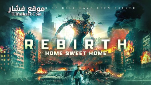 فيلم Home Sweet Home: Rebirth 2025 مترجم