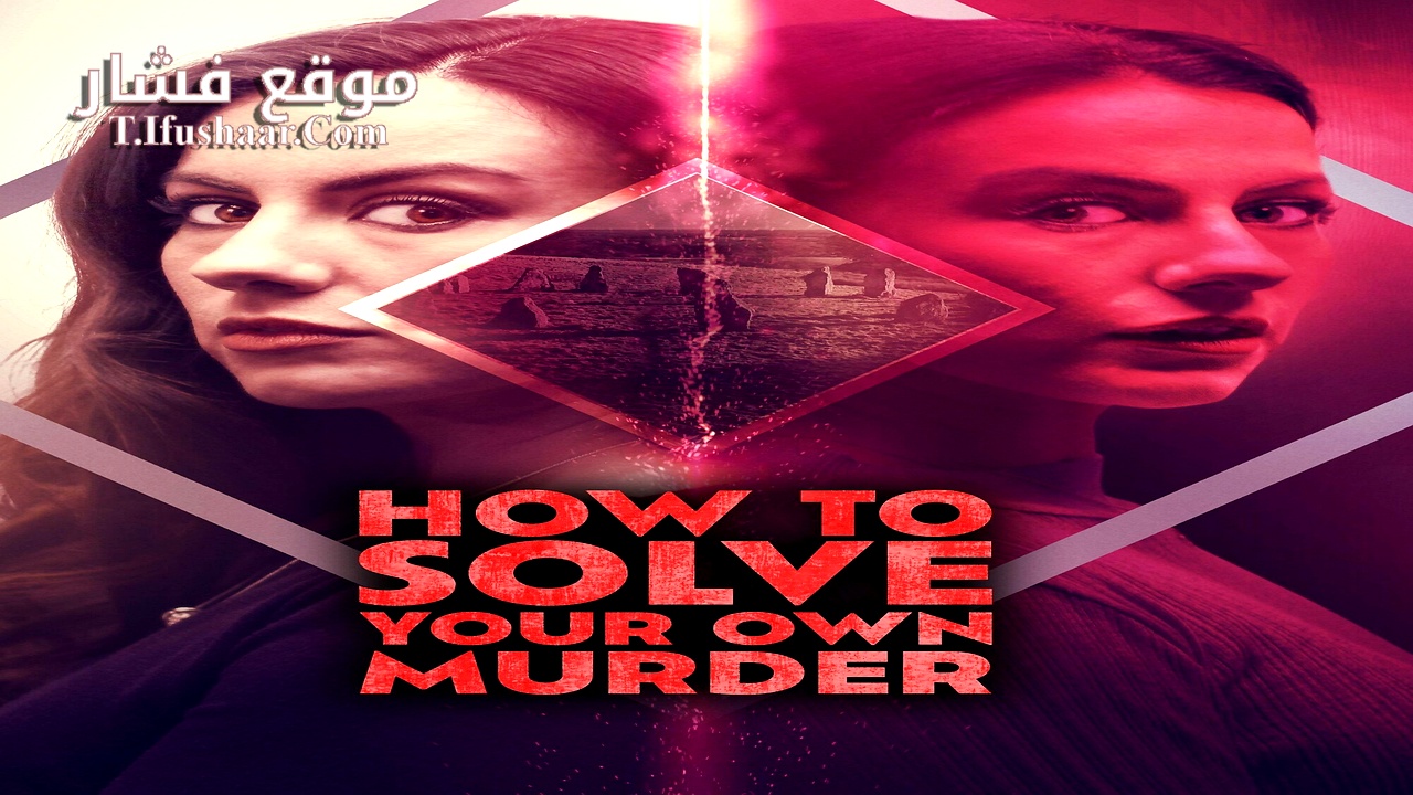 فيلم How to Solve Your Own Murder 2024 مترجم