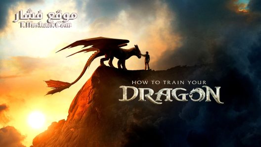 فيلم How to Train Your Dragon 2025 مترجم