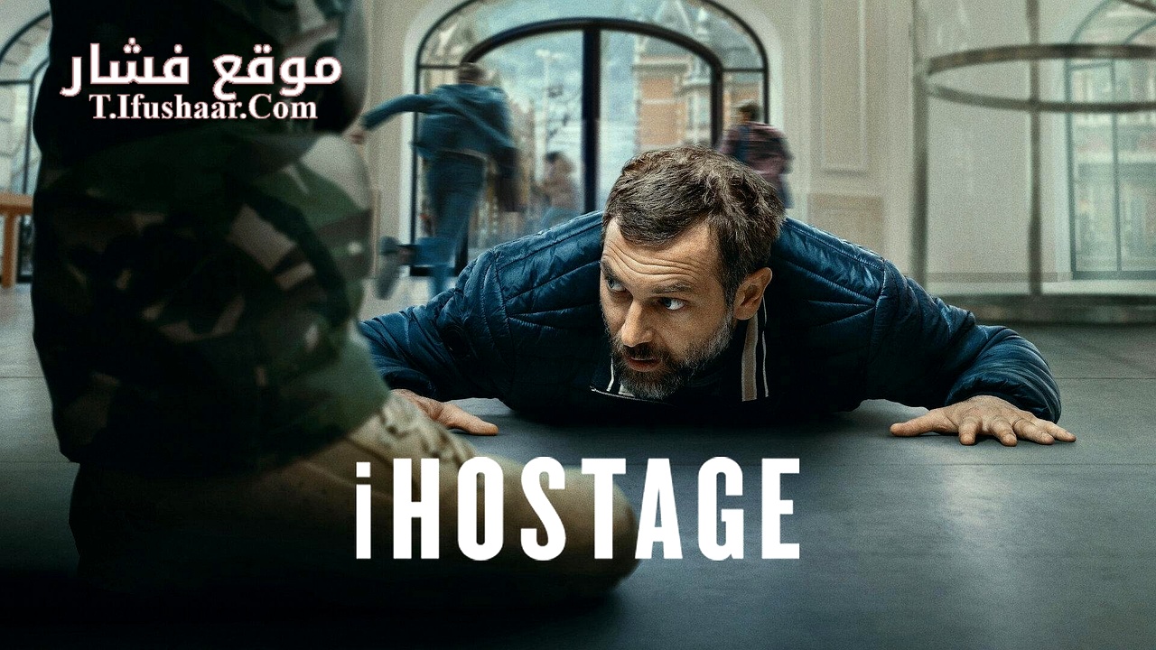 فيلم iHostage 2025 مترجم