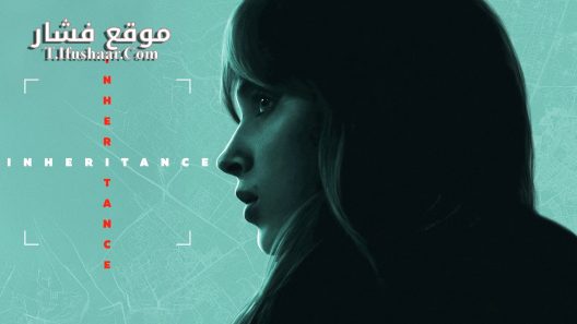 فيلم Inheritance 2025 مترجم