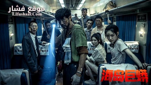 فيلم Island Python 2025 مترجم