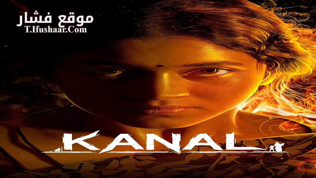 فيلم Kanal 2022 مترجم
