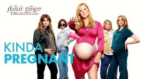 فيلم Kinda Pregnant 2025 مترجم