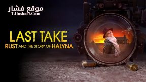 فيلم Last Take: Rust and the Story of Halyna 2025 مترجم