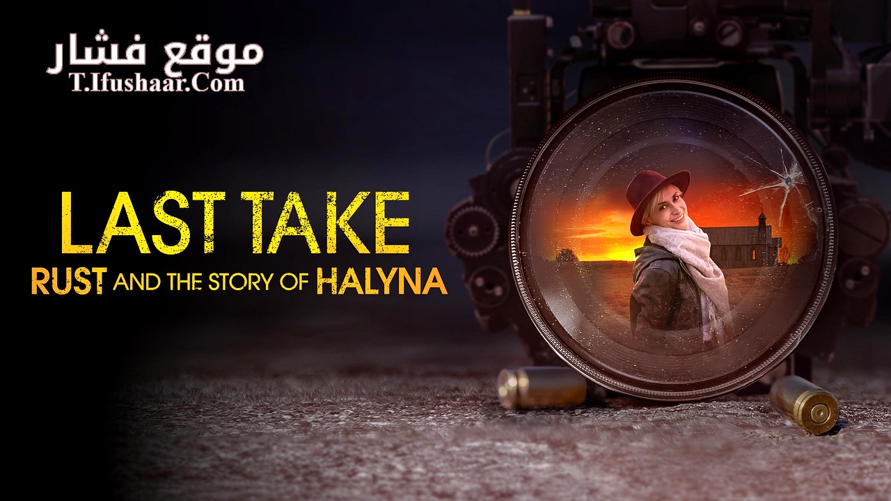 فيلم Last Take: Rust and the Story of Halyna 2025 مترجم