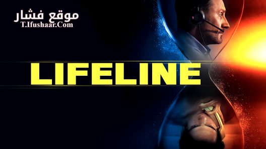 فيلم Lifeline 2025 مترجم